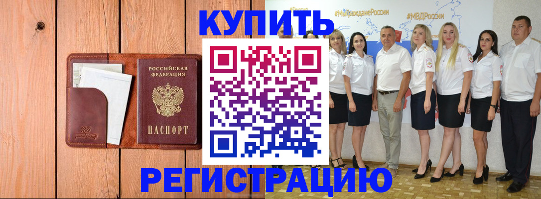 временная регистрация законно в Новом Уренгое